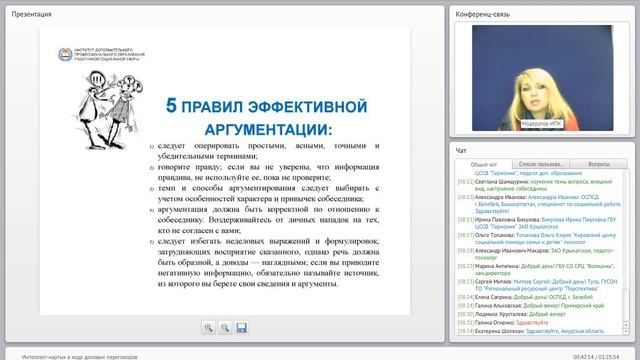 Интеллект-карты в ходе деловых переговоров смотреть онлайн