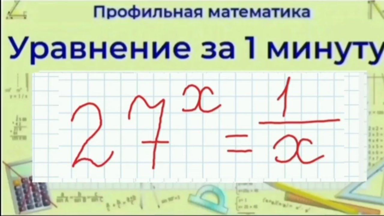 Графический способ решения уравнения | Профильная математика смотреть онлайн