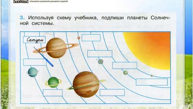 Задание 3 Мир глазами астронома - Окружающий мир 4 класс (Плешаков А.А.) 1 часть смотреть онлайн