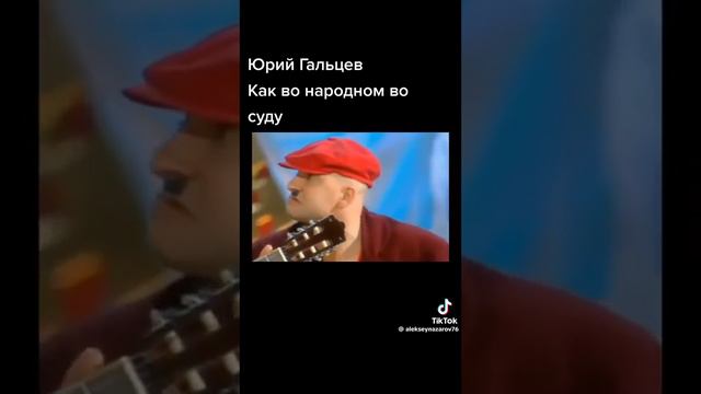 Юрий Гальцев.шикарная песенка))) смотреть онлайн