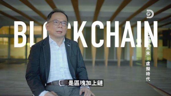 [完整節目]銀行已經不只是銀行，而是一間科技公司，來一探究竟吧 ！《從台灣看未來_虛擬時代》