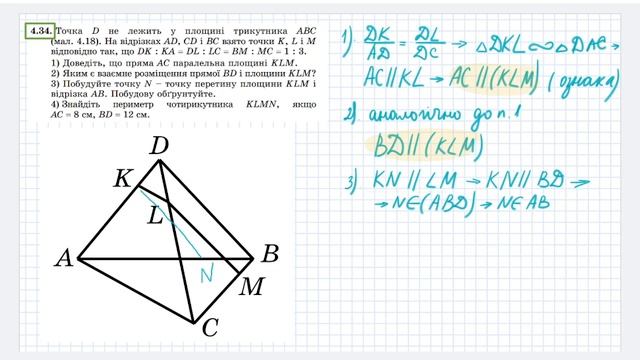 Задача 4.34 Геометрія, 10 клас, Істер смотреть онлайн