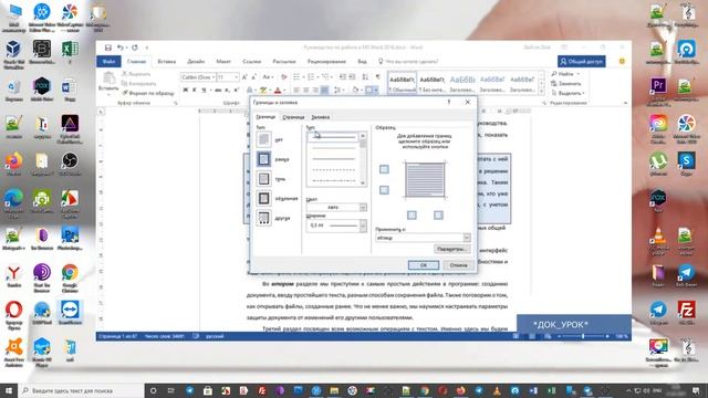 Границы абзаца ворд урок 34 Базовый курс смотреть онлайн