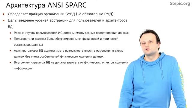 Введение в базы данных - 20 урок. Архитектура ANSI/SPARC смотреть онлайн