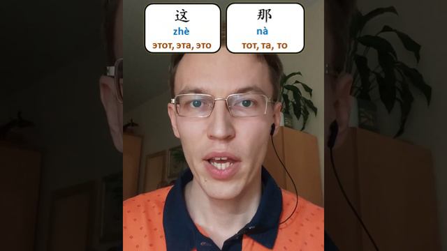 #11 Учим местоимения китайского языка