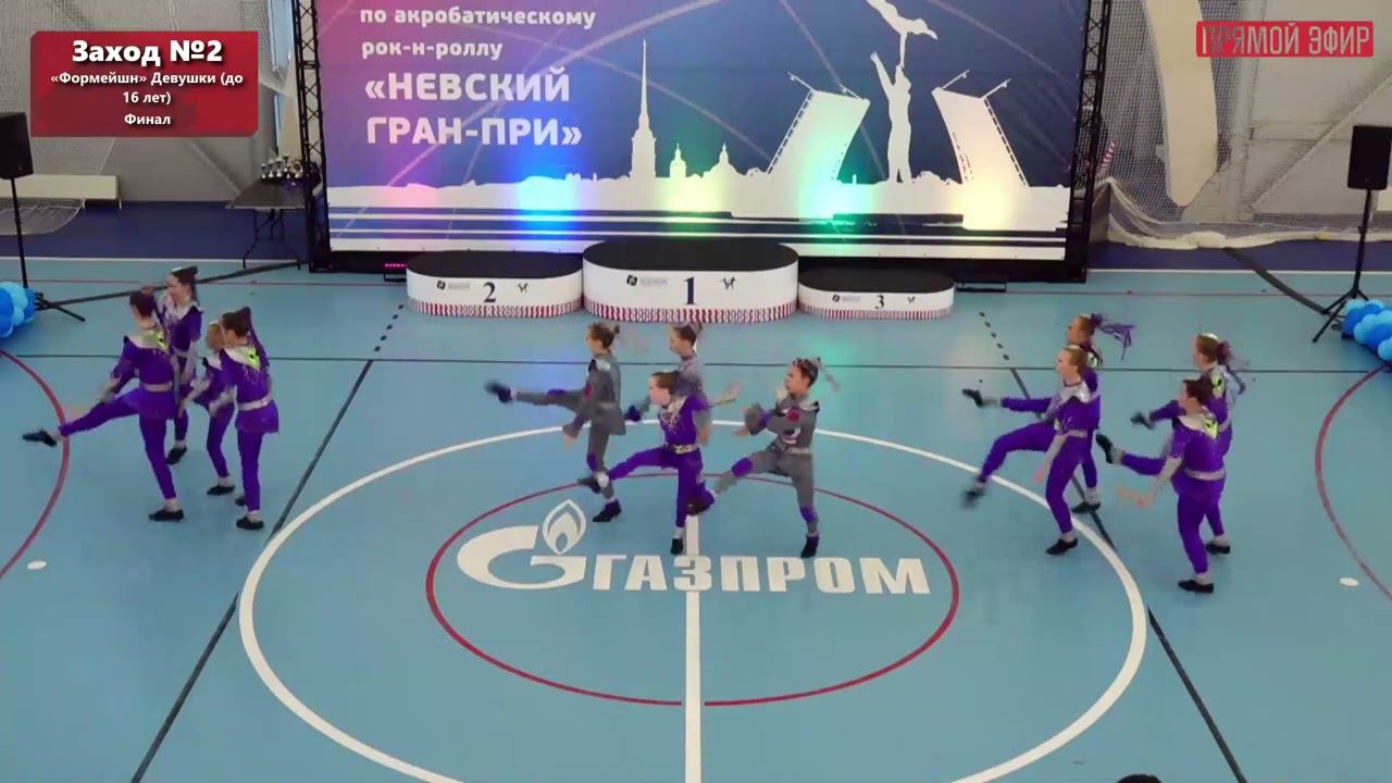 «Формейшн» девушки до 16 лет, 