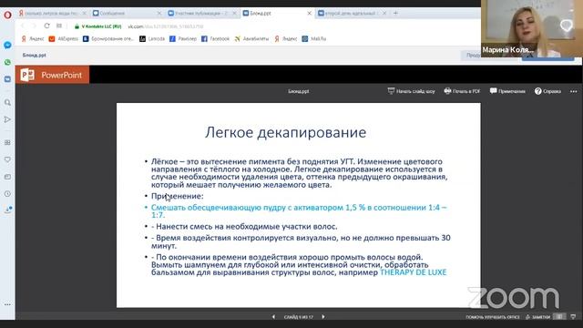 Марина Колязимова– Совещание Zoom смотреть онлайн