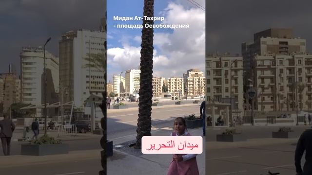 Прогулки по Каиру 2021 ч2 смотреть онлайн