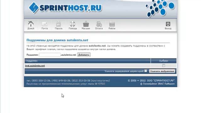 Как создать поддомены на своем сайте смотреть онлайн