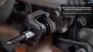 Как заменить тормозные колодки заднего дискового тормоза на AUDI A6 (C6) [ВИДЕОУРОК AUTODOC]