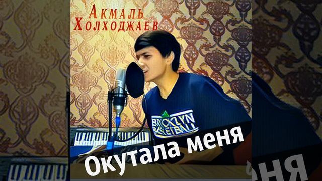 Окутала меня половина моя смотреть онлайн