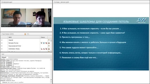 Вебинар от 19.05.2016. Специальный вводный вебинар SW Capital для холодного рынка. смотреть онлайн