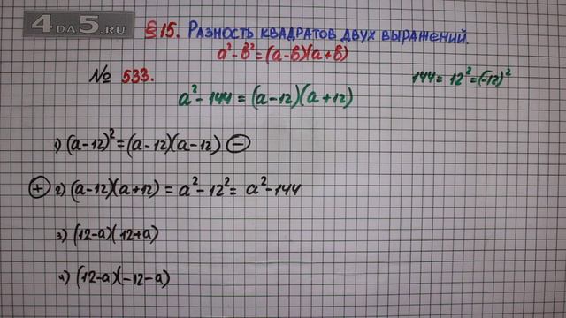Упражнение № 533 – ГДЗ Алгебра 7 класс – Мерзляк А.Г., Полонский В.Б., Якир М.С. смотреть онлайн