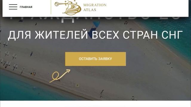 Блогер Сание Сараметова: ускоренное получение паспорта ЕС с компанией Migration Atlas смотреть онлайн