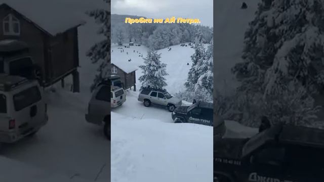 ВСЕ ХОТЯТ ПОКАТАТЬСЯ СО СНЕЖНЫХ ГОР. ДОРОГА НА АЙ-ПЕТРИ. ПРОБКА.🤗😅 смотреть онлайн