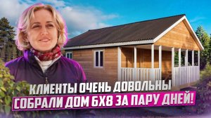 Обзор проекта 6х8 с огромной террасой . Заказчик счастлив .