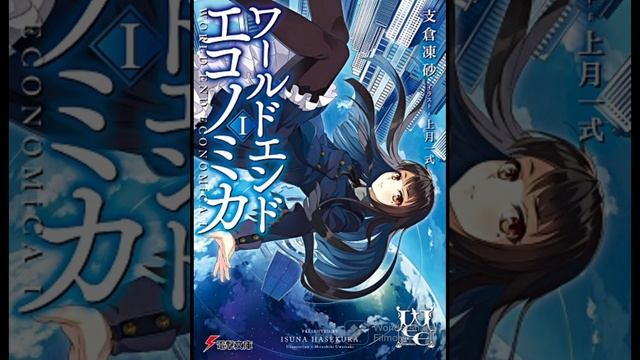world end economica - novel смотреть онлайн