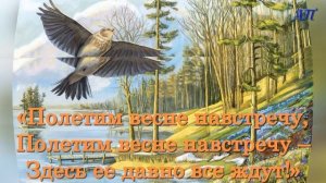 Песня о весне  +