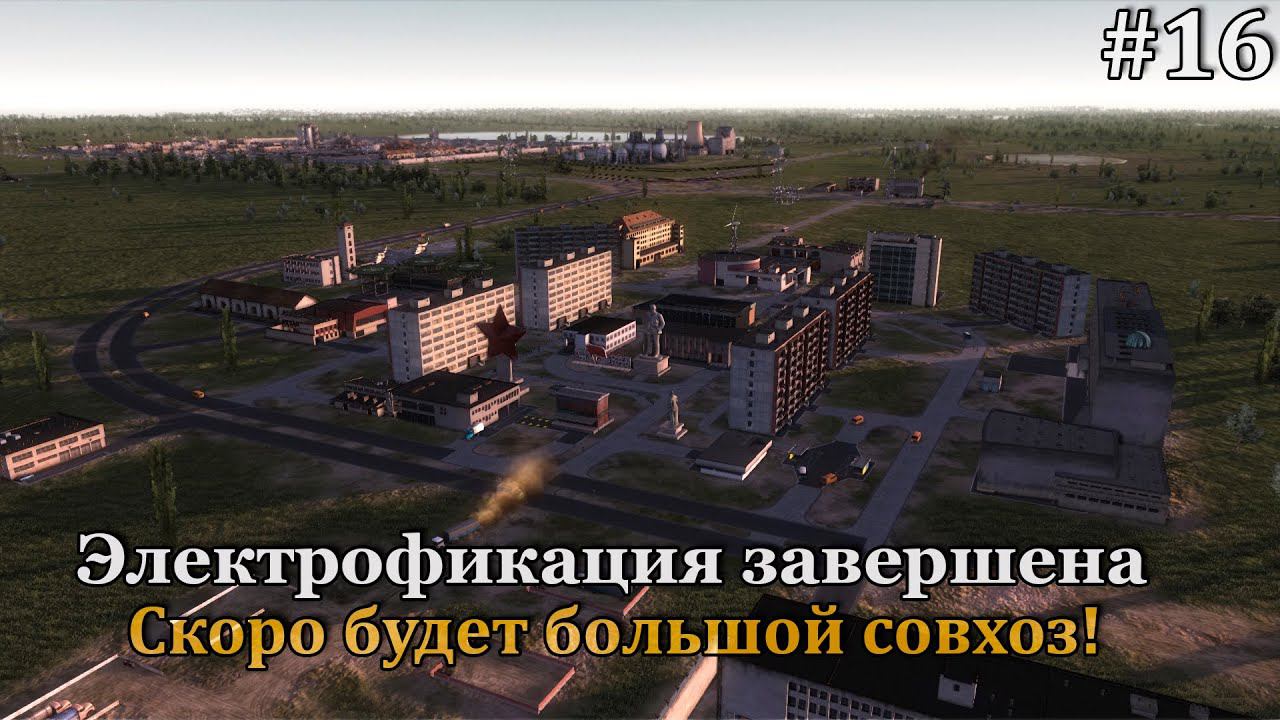 Workers & Resources: Soviet Republic #16 смотреть онлайн
