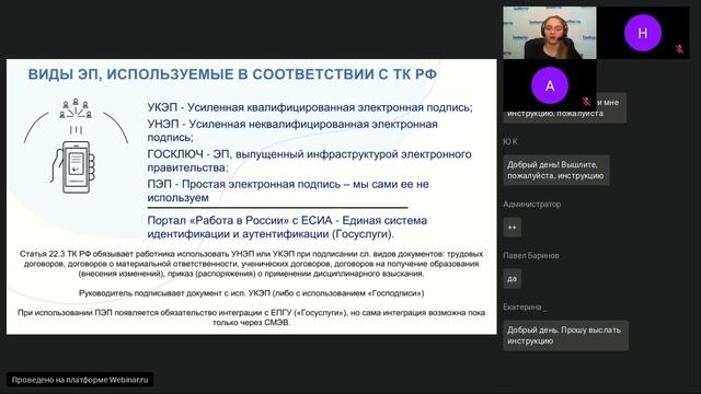 Вебинар: Бесплатный КЭДО. Применение Госключа в кадровом электронном документообороте на практике смотреть онлайн