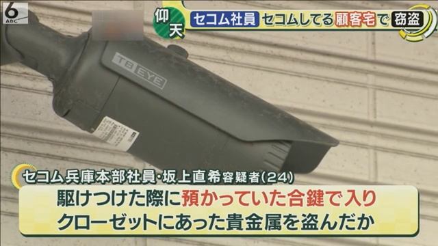 セコムしてますか？　セコムしてる顧客の家で、セコム社員が窃盗 смотреть онлайн