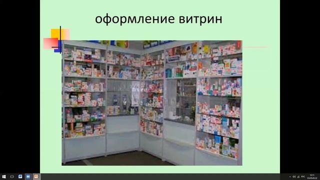 Этика общения провизора смотреть онлайн