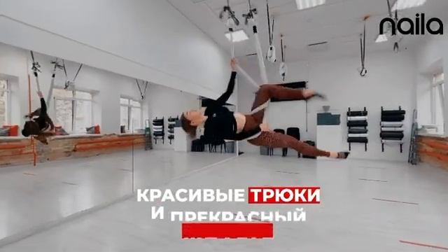 Творческий коворкинг Naila: Аэростретчинг - это красиво! смотреть онлайн