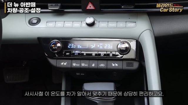 신형아반떼 페이스리프트 모든 버튼 기능설명+사용꿀팁까지ㅣ영상 보시고 당황하지 말고 똑똑하게 사용하실 수 있습니다. смотреть онлайн