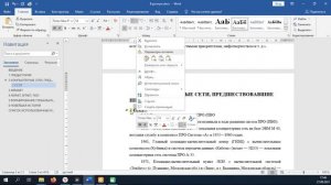 Word ГОСТ ч. 2 р. 1 - Форматирование разделов, подразделов, пунктов, подпунктов