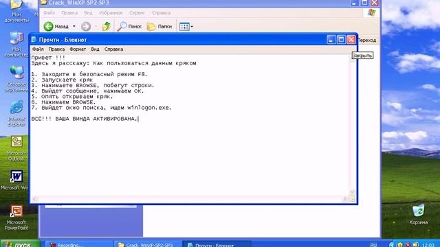 Активация Windows XP смотреть онлайн