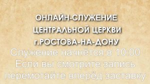 Церковное служение 01.09.2024