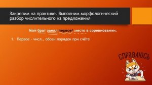 6 класс Морфологический разбор числительного