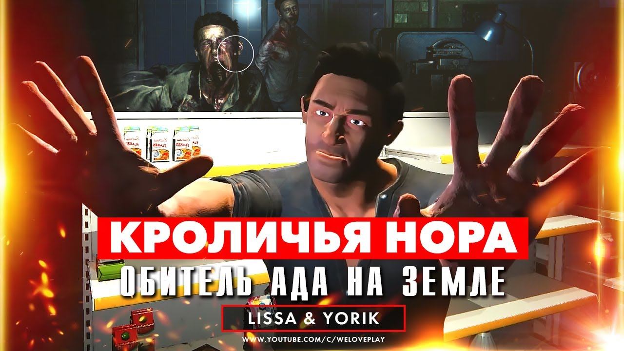 Прохождение Rabbit Hole ► Город Кроличья Нора - обитель ада на земле (демка, на русском) смотреть онлайн