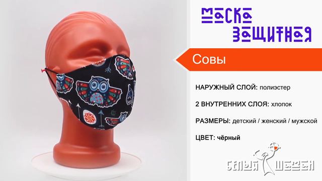 Маска Совы (черная)