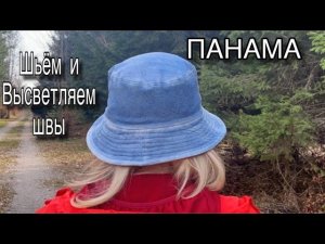 ПАНАМА из джинсов своими руками