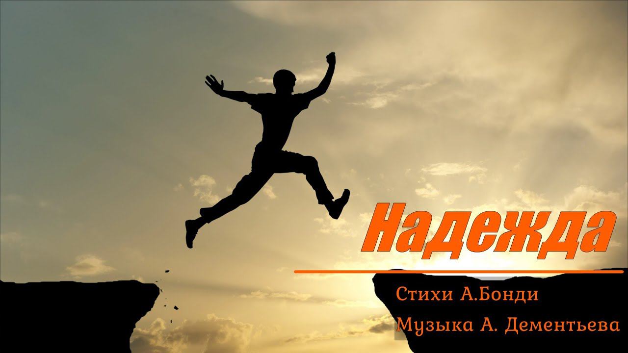 Надежда смотреть онлайн