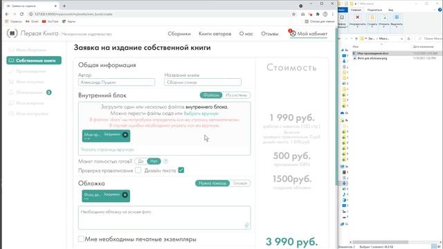 Заполнение заявки на издание собственной книги смотреть онлайн