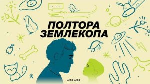 Выпуск о доходах и расходах | Илья Колмановский, подкаст «Полтора землекопа»