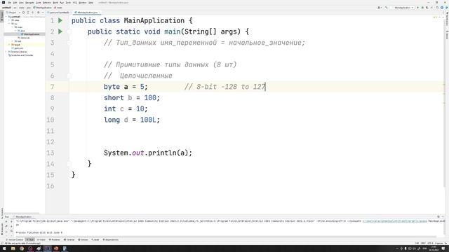 5. Основы Java - Переменные и типы данных смотреть онлайн