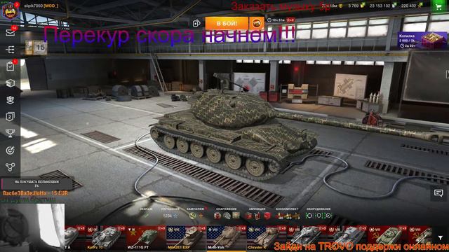 Го взаимную подписку на TROVO Играем в World of Tanks Blitz смотреть онлайн