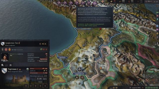 crusader kings 3 tao-klarjeti დედოფლის გაზრდა смотреть онлайн