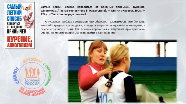 Виртуальная книжная выставка "Жизнь без табака" смотреть онлайн