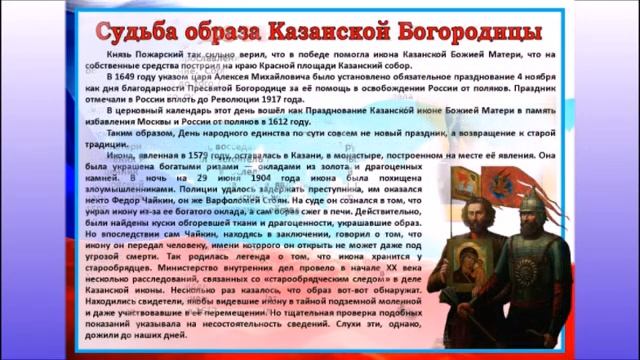 4 ноября- День народного единства! смотреть онлайн