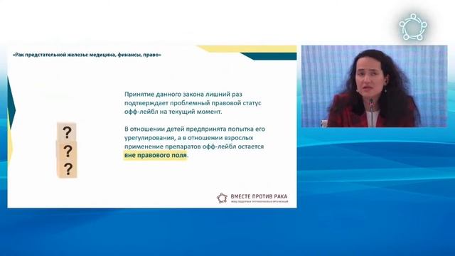 Правовой анализ клинреков и стандартов по раку предстательной железы и особенности лечения в Москве смотреть онлайн