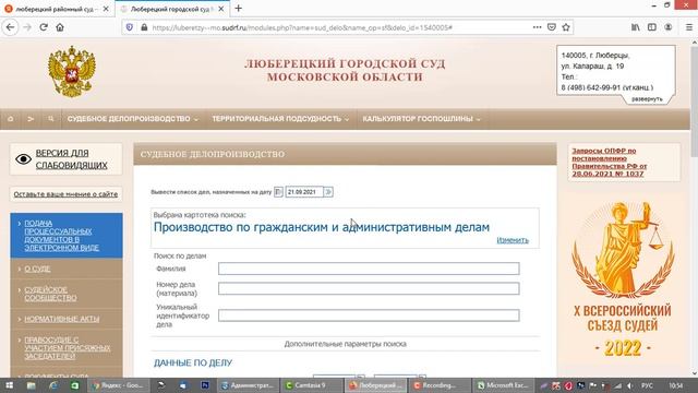 Как узнать Решение Люберецкого городского суда через интернет смотреть онлайн