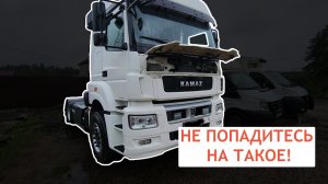 Осмотр КамАЗа 5490 превратился в кошмар: Вот что скрывала ржавая рама! - Грузовой автоподбор Мазая