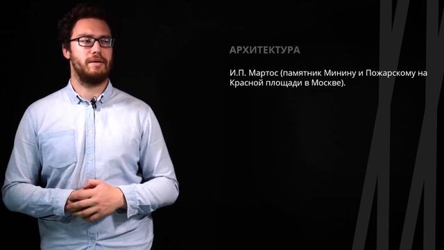 Культура первой половины XIX века. Часть 2 | История смотреть онлайн