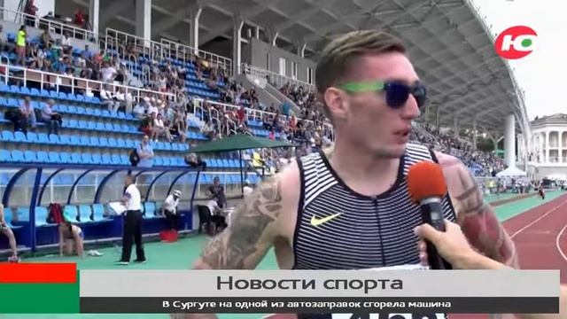 Югорский легкоатлет Павел Ивашко стал чемпионом страны смотреть онлайн