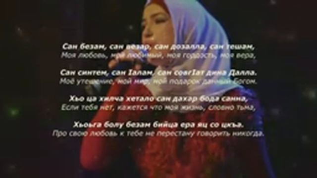 Карина Радуева - Теша хьо (Despacito). Чеченский и Русский текст. смотреть онлайн