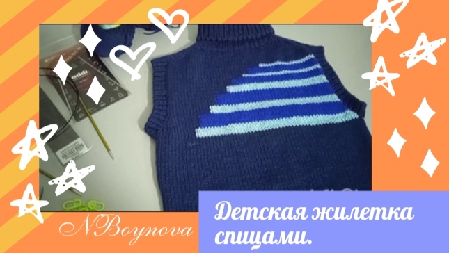 Детский жилет спицами смотреть онлайн
